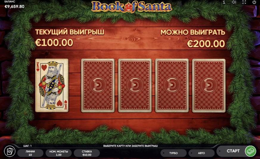 Book of Santa играть бесплатно онлайн бонусная игра